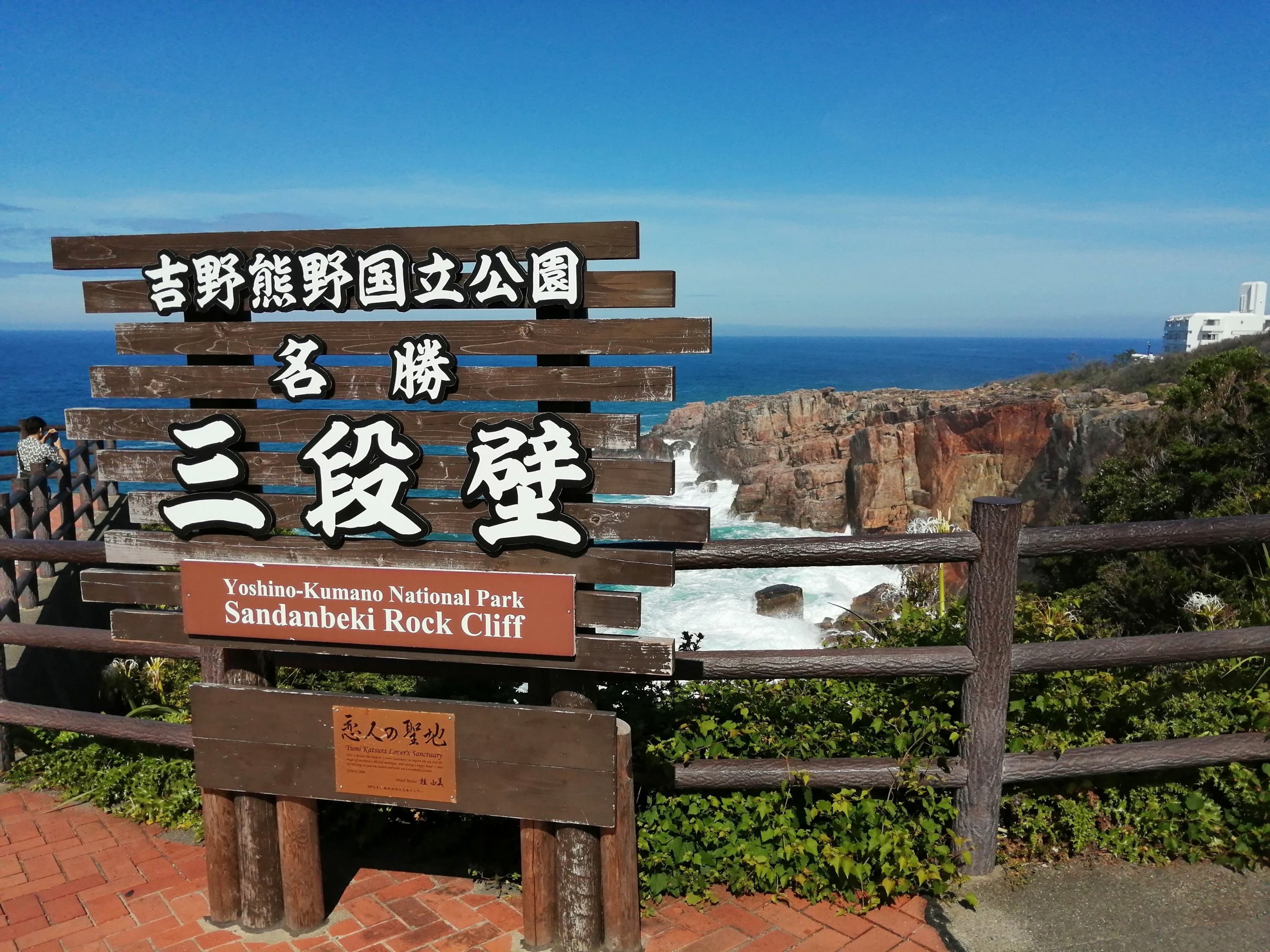 和歌山の白浜三段壁は案外最高だった